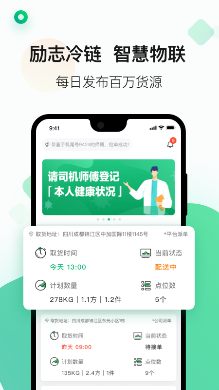 运荔枝货运司机版