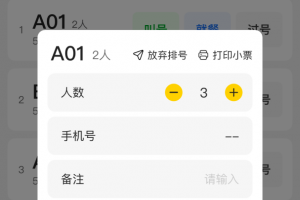 美团排队app
