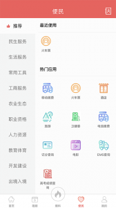 云上高坪app