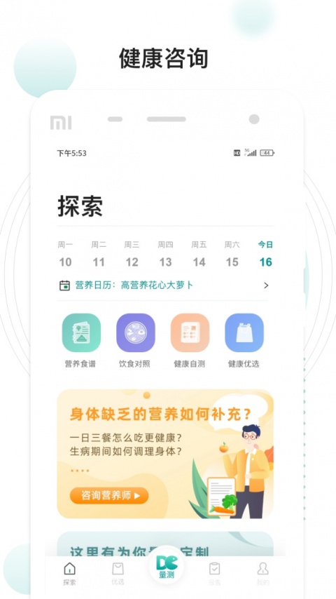 吃对了么app