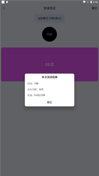 手速测试器app