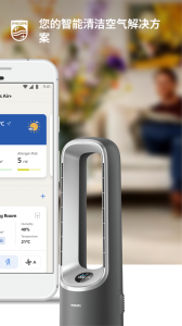 飞利浦智净家app