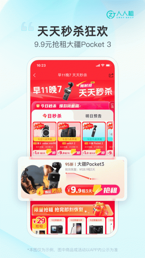 人人租app