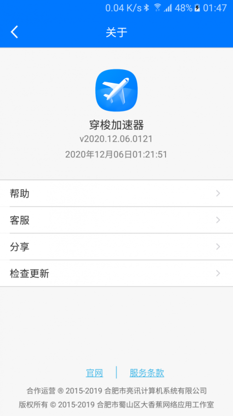 穿梭加速器官方版