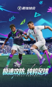 最佳球会百度版