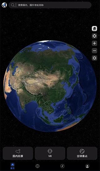 3d地球街景app