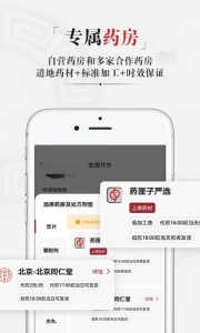 药匣子中医app