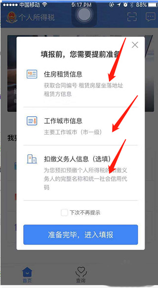 个人所得税app最新版