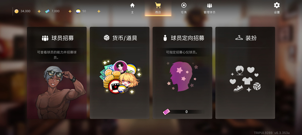 排球故事正版