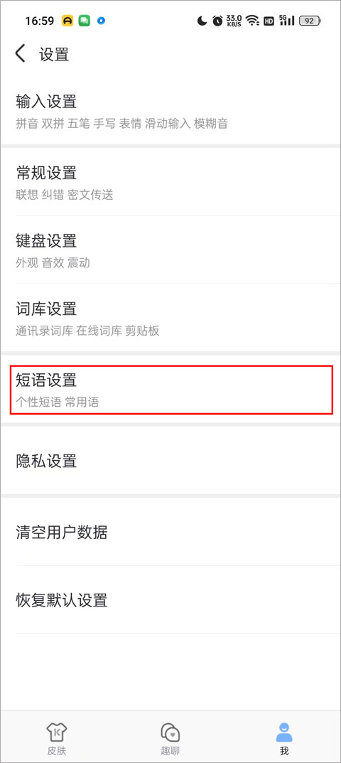 手心输入法app