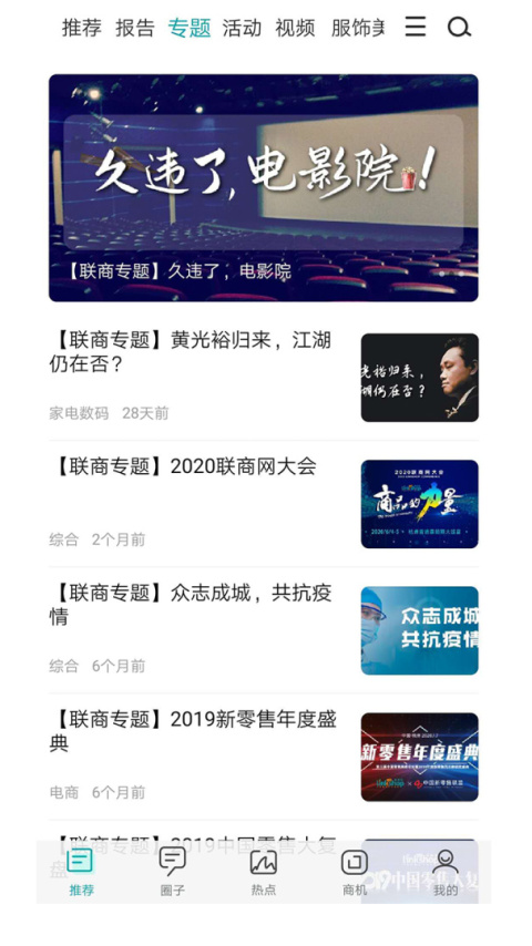 联商网新闻资讯客户端
