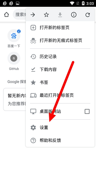 谷歌浏览器手机版