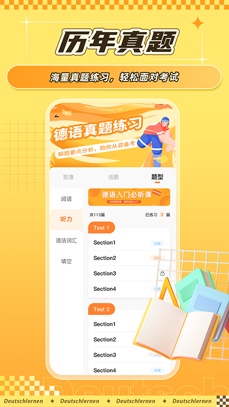 德语GOapp