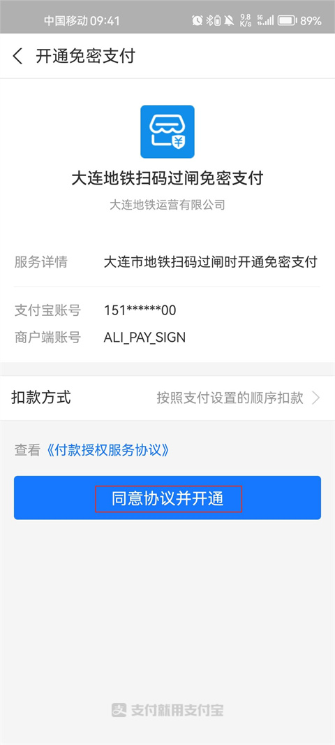 大连地铁e出行app