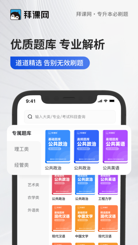专升本必刷题安卓版