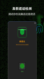 测谎仪app