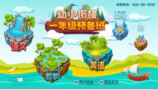 一年级预备班app