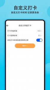 天天早起打卡最新版