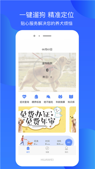 犬卫士app