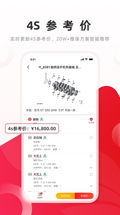 开思汽配app