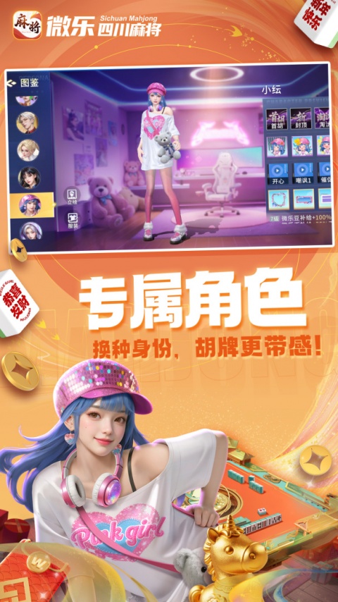 微乐四川麻将官方版