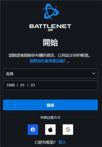 暴雪战网国际版