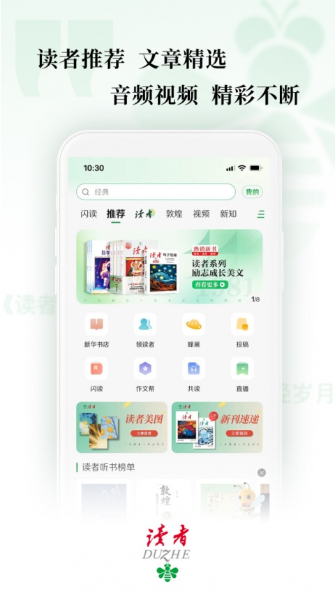 读者app官方版