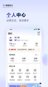跨越运力app
