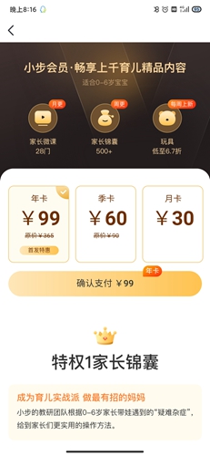 小步在家早教app