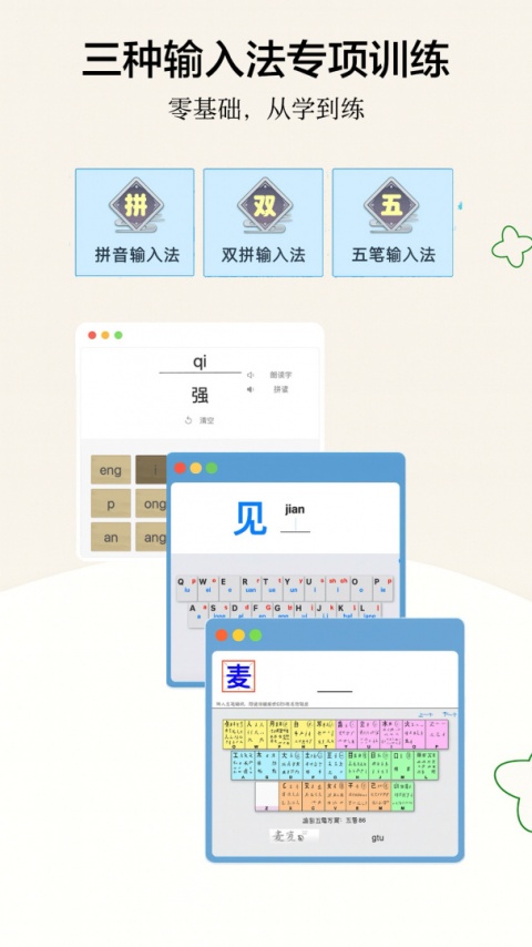 只语打字训练免费版