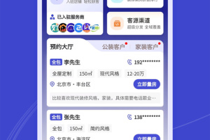 装修获客宝app