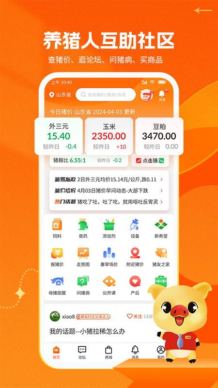 猪易通app
