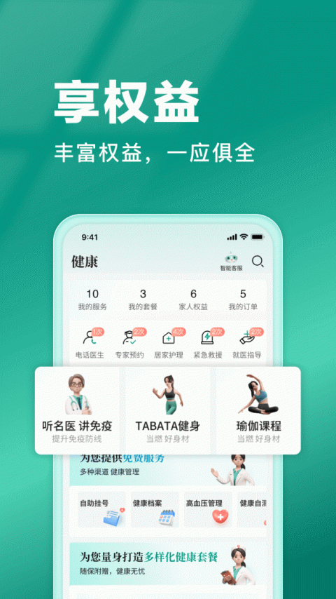 中国人寿寿险app
