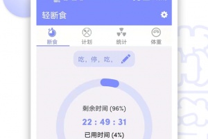 轻断食app