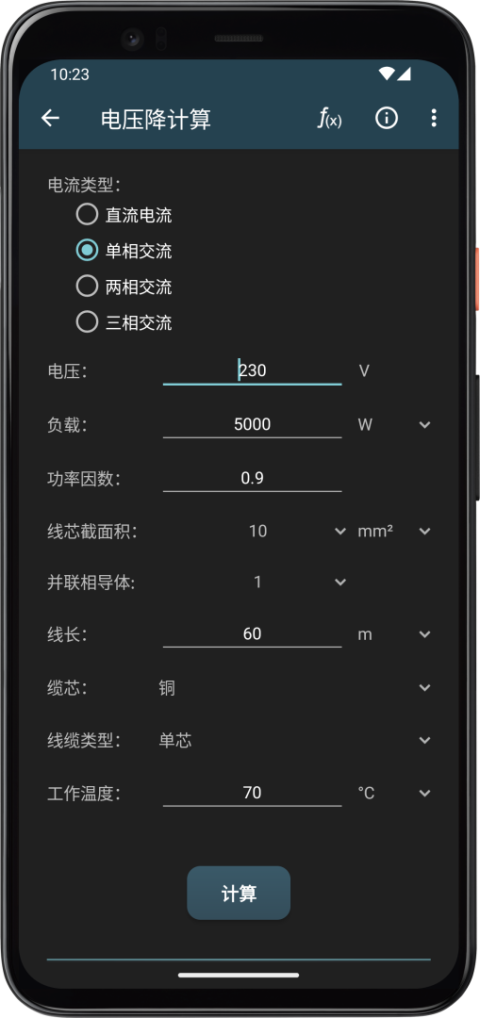 电工计算器app