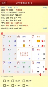 八字排盘宝app