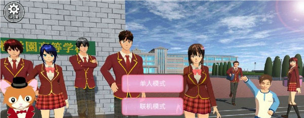 樱花校园模拟器2026最新版