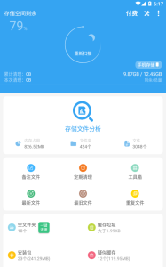 存储空间清理app