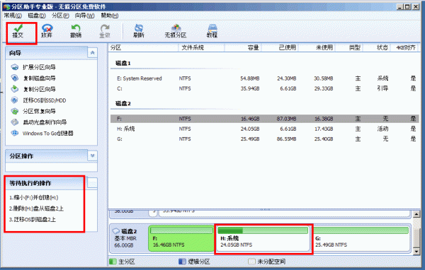 傲梅分区助手海外版
