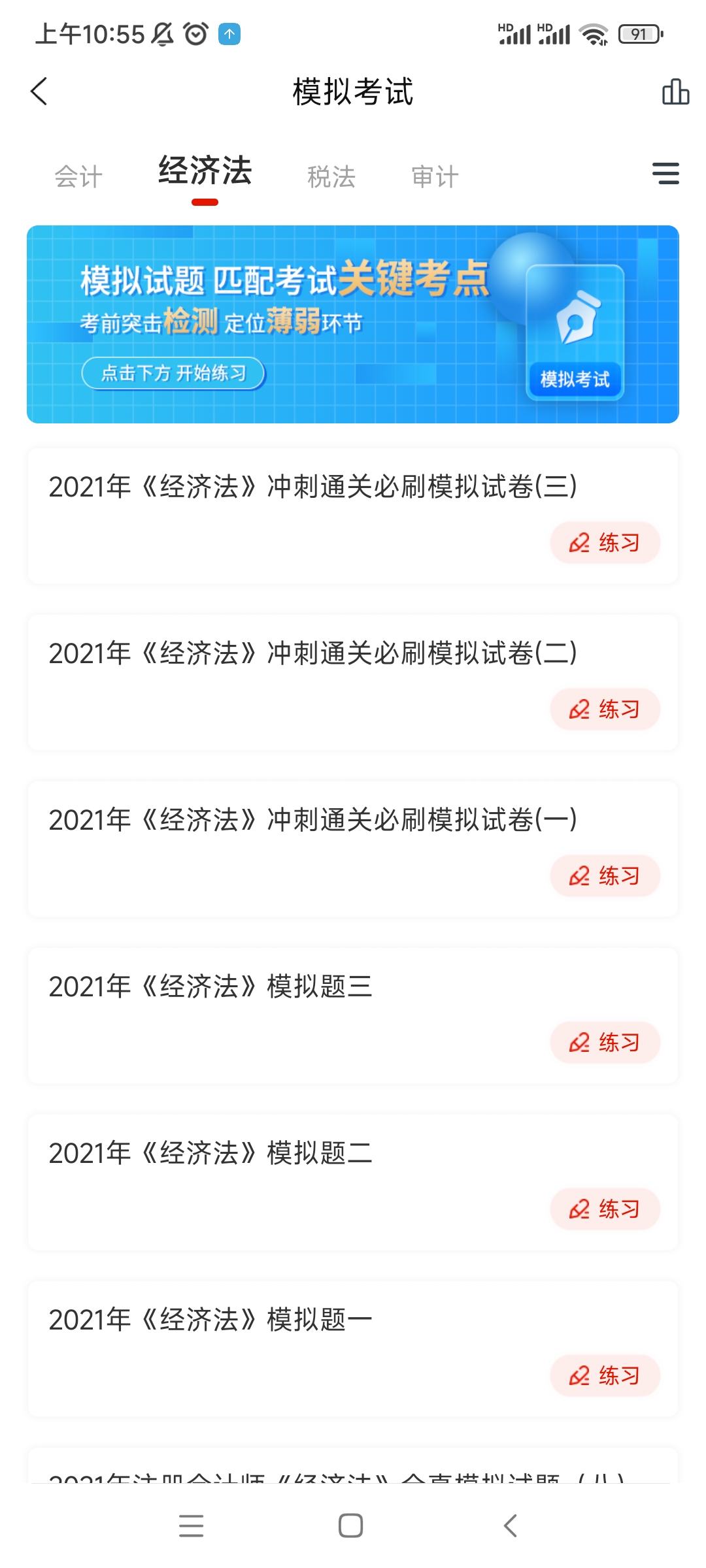 准题库app