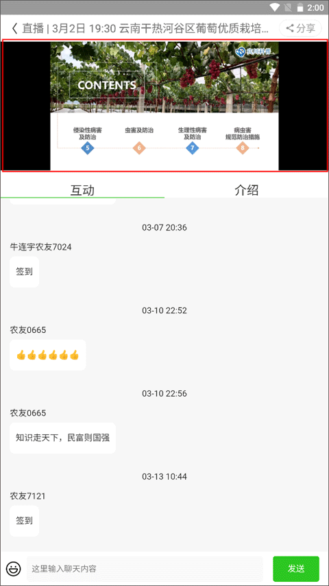云上智农app