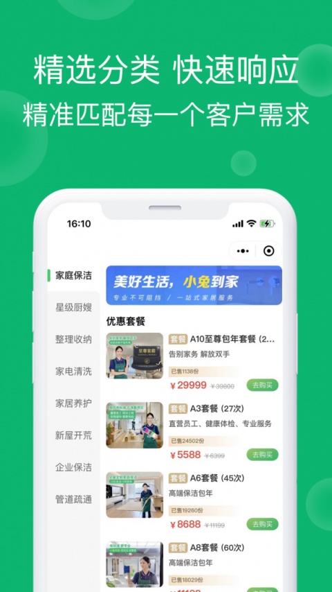 小兔到家app