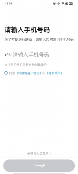 雷利出行司机端app
