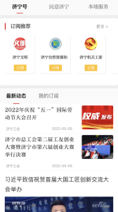 掌上济宁客户端