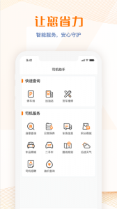 荣程智运app
