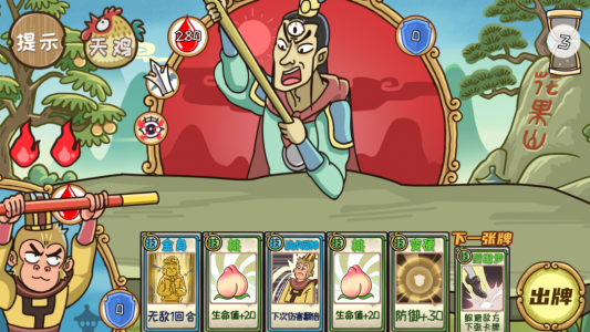 西游梗传最新版