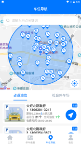 绵阳停车缴费app