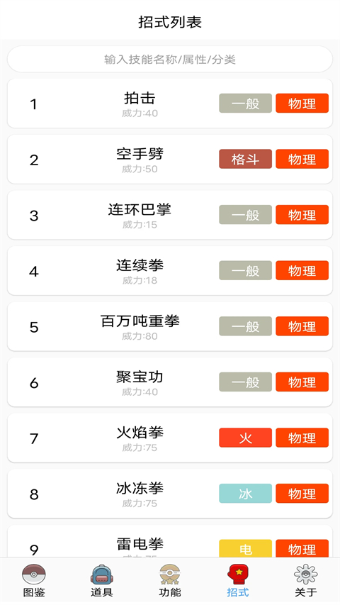 神奇宝贝图鉴app