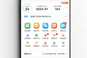 美团外卖商家版app