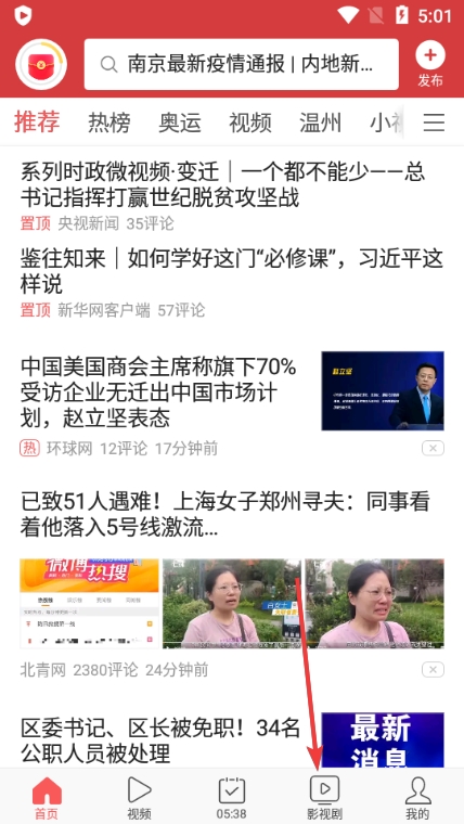 今日头条极速版官方版